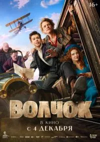 Волчок смотреть онлайн Лордфильм онлайн