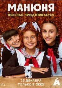 Манюня (1-3 сезон) смотреть онлайн Лордфильм онлайн