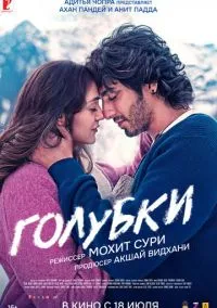 сериал Голубки смотреть онлайн Лордфильм