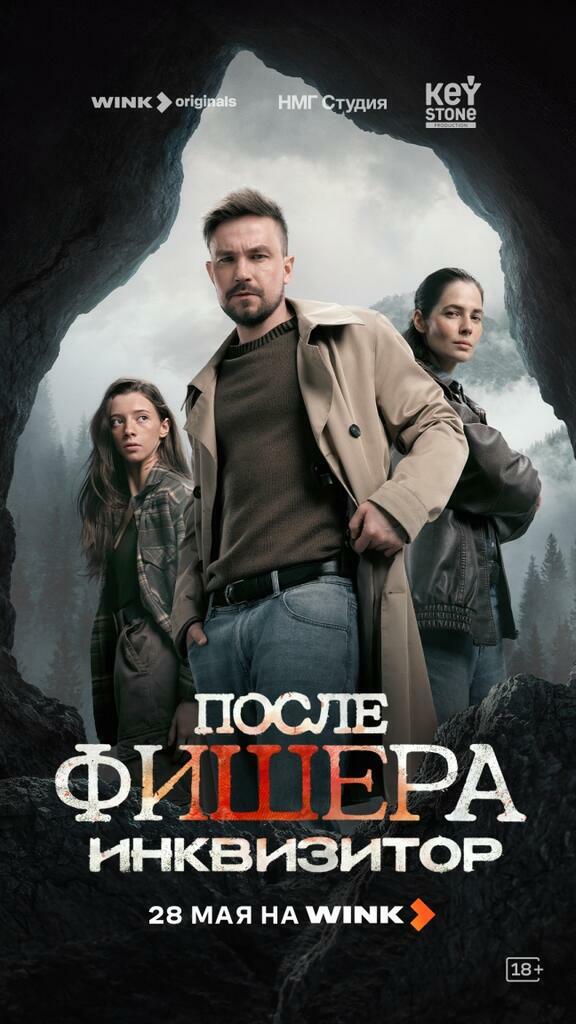 сериал Фишер (1-3 сезон)